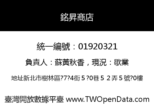 銘昇商店