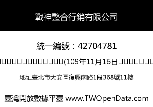 戰神整合行銷有限公司
