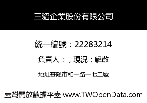 三貂企業股份有限公司