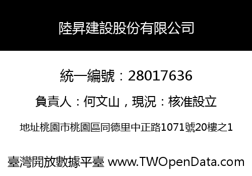 陸昇建設股份有限公司