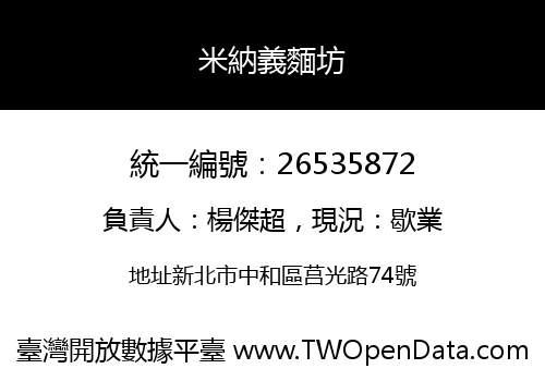 米納義麵坊