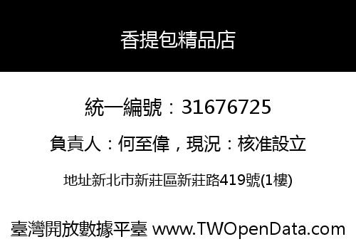 香提包精品店