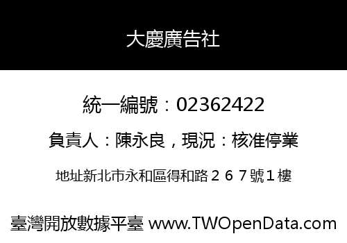 大慶廣告社