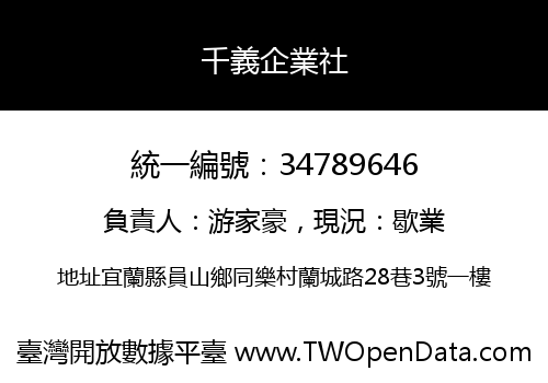 千義企業社