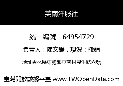 英南洋服社