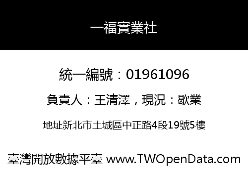 一福實業社