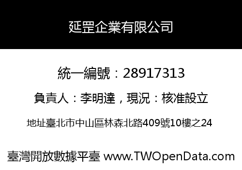 延罡企業有限公司