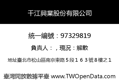 千江興業股份有限公司