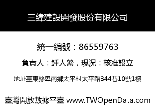 三緯建設開發股份有限公司