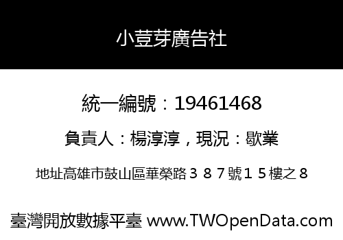 小荳芽廣告社