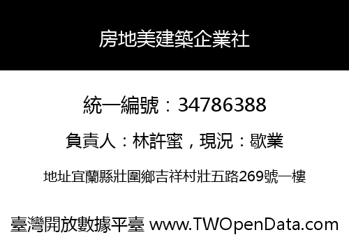 房地美建築企業社