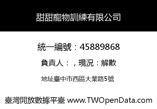 甜甜寵物訓練有限公司