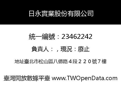 日永實業股份有限公司