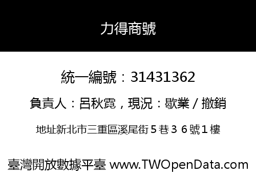 力得商號