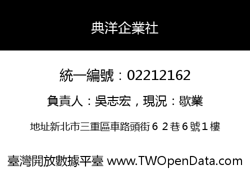 典洋企業社
