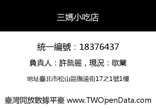 三媽小吃店