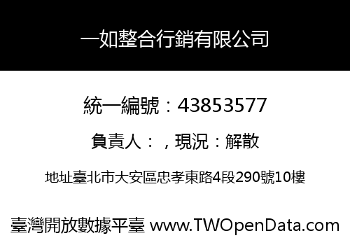 一如整合行銷有限公司