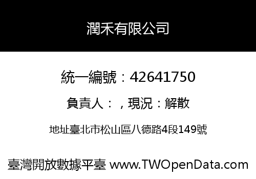 潤禾有限公司