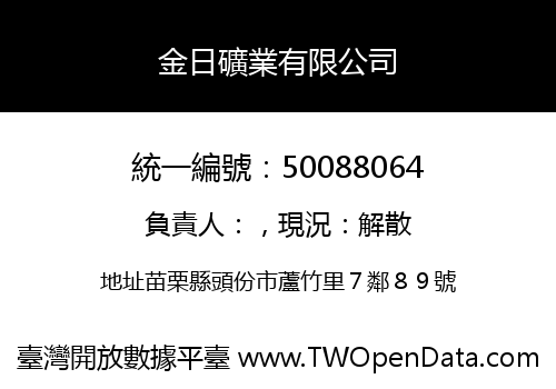 金日礦業有限公司