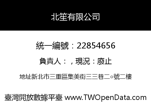 北笙有限公司
