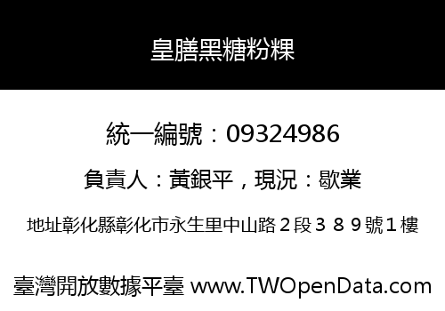 皇膳黑糖粉粿