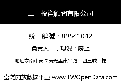 三一投資顧問有限公司