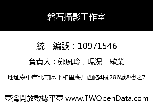 磐石攝影工作室