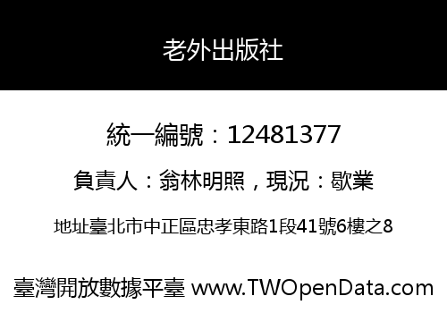 老外出版社
