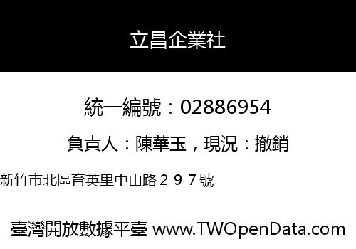 立昌企業社