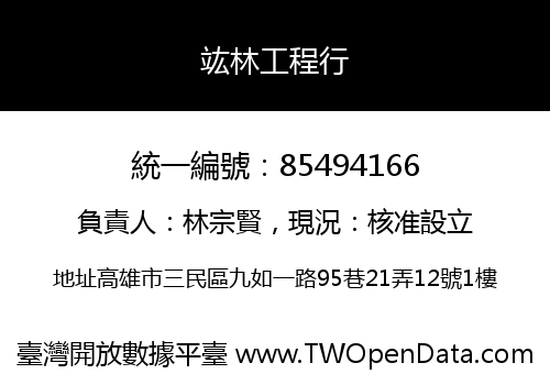 竑林工程行