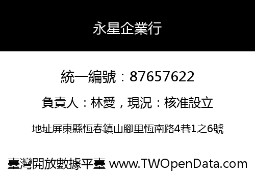 永星企業行