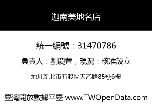迦南美地名店