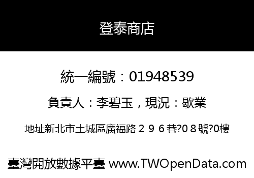 登泰商店