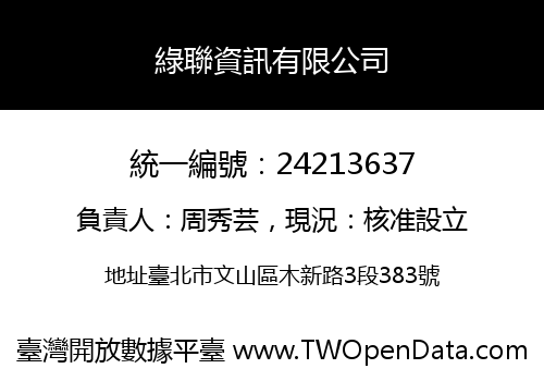 綠聯資訊有限公司