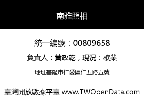 南雅照相
