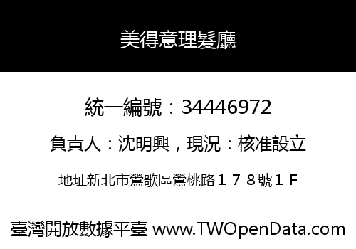 美得意理髮廳