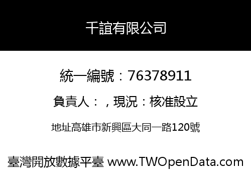 千誼有限公司
