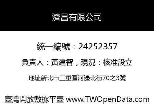 濟昌有限公司