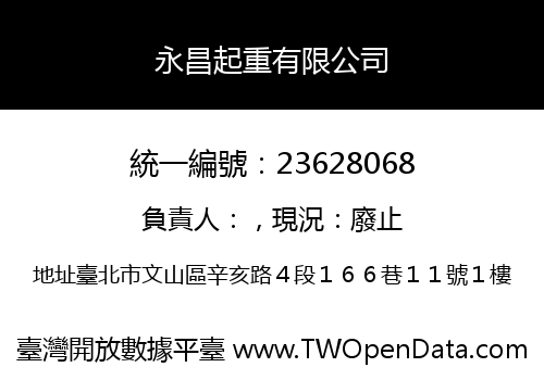 永昌起重有限公司