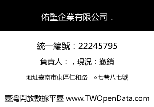 佑聖企業有限公司．