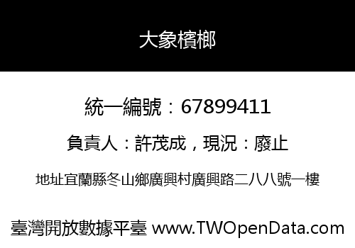 大象檳榔