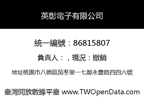 英彰電子有限公司