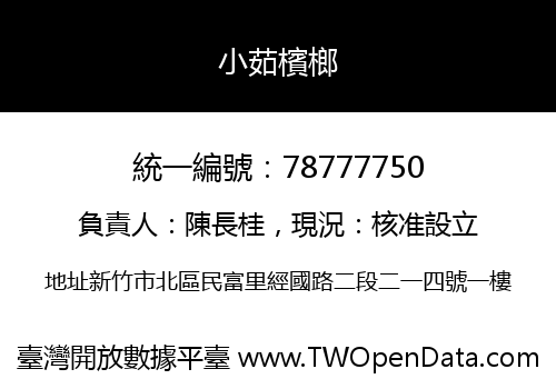 小茹檳榔