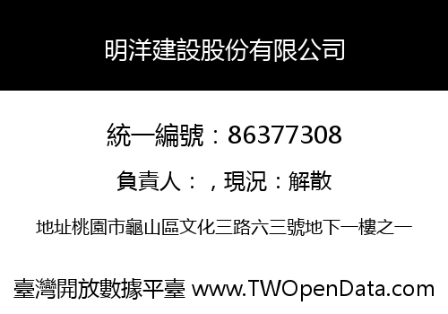 明洋建設股份有限公司
