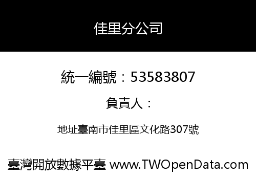 佳里分公司