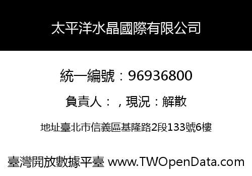 太平洋水晶國際有限公司
