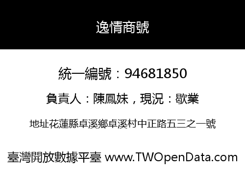 逸情商號