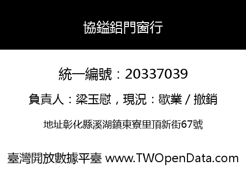 協鎰鋁門窗行