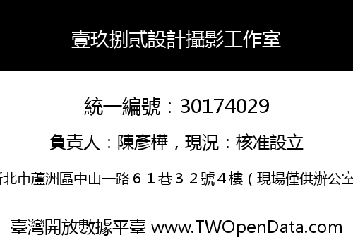 壹玖捌貳設計攝影工作室