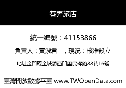 巷弄旅店